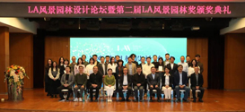 笛东出席2024 LA风景园林设计论坛并发表主题演讲