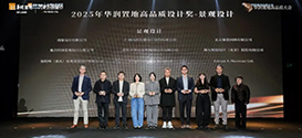 喜讯 | 笛东荣获2025年华润置地高品质设计奖